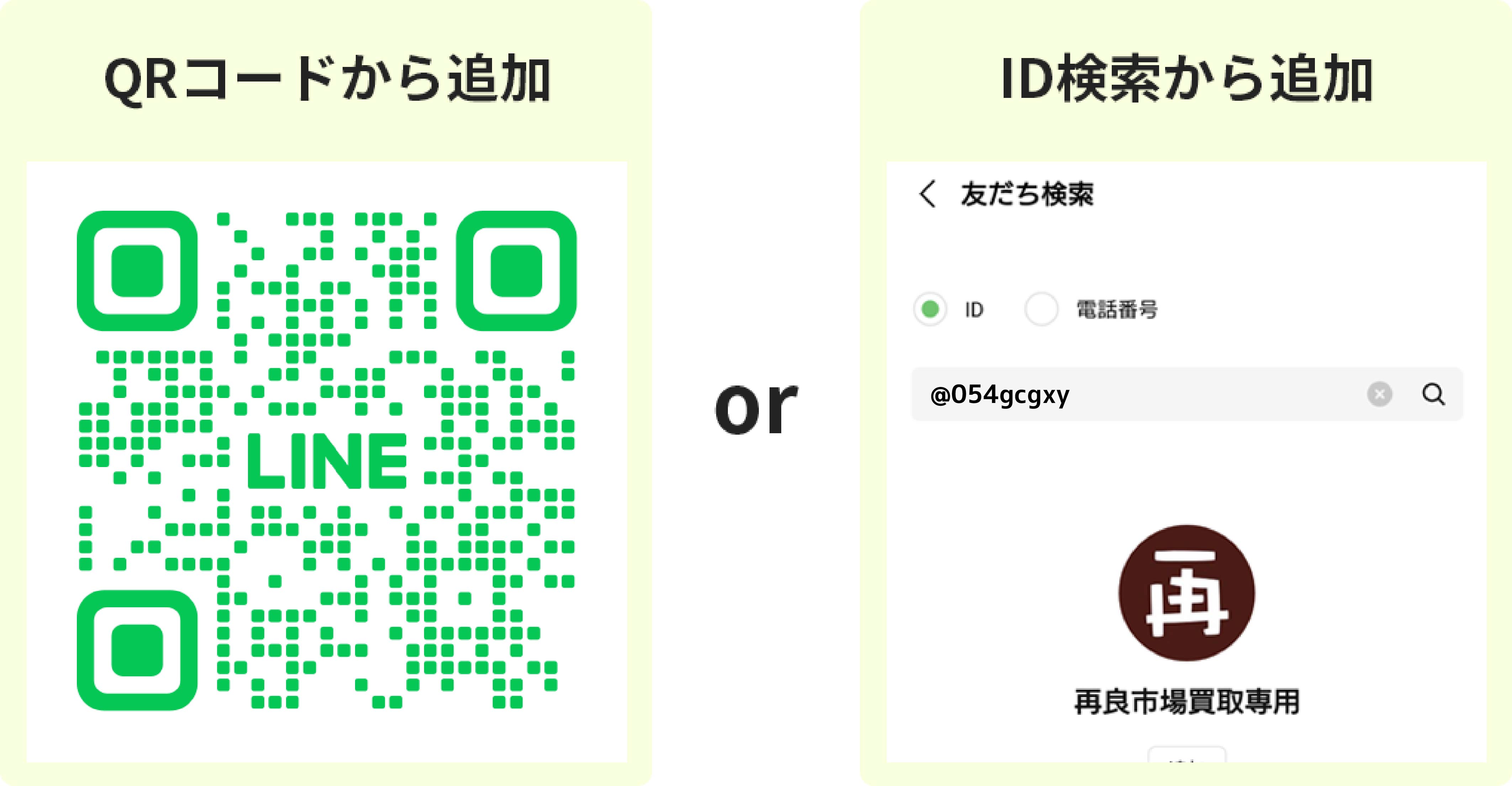 QRコードor検索から探す
