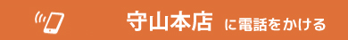 電話する