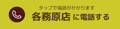 電話する