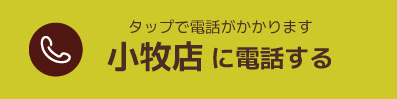 電話する