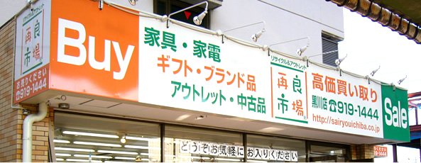 再良市場 黒川店