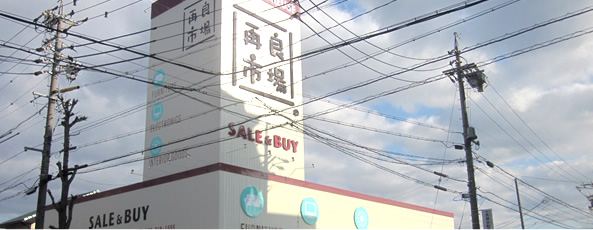 再良市場 大森店