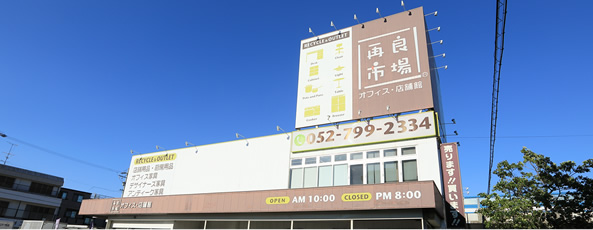 再良市場 オフィス店舗館