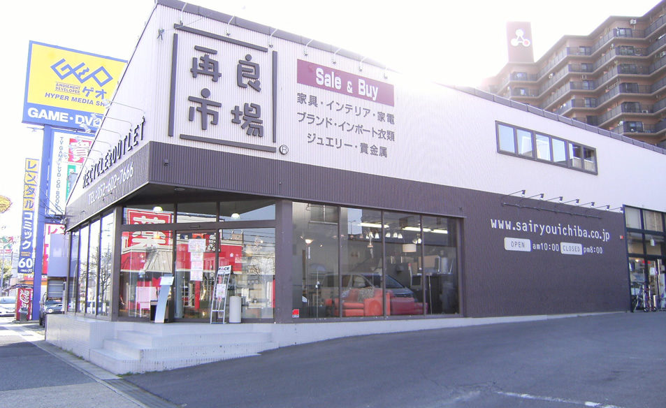 再良市場天白店