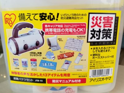 避難用品グッズセット 2