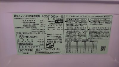 ヒタチ　プレミアムXGシリーズ　冷蔵庫
