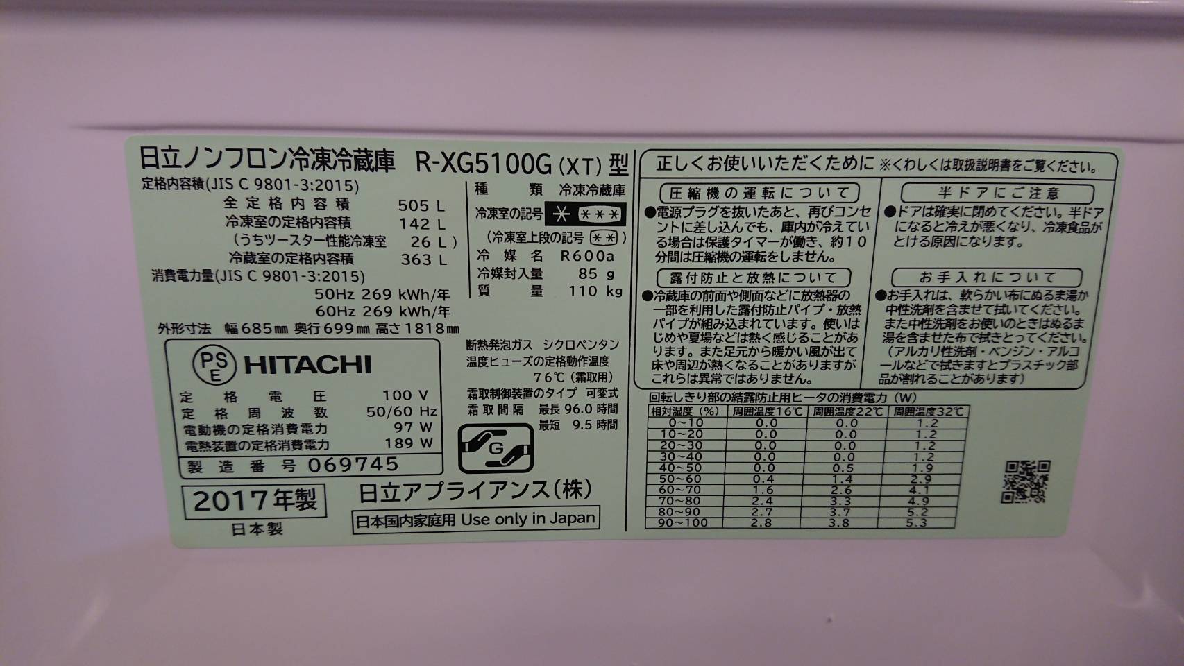 ☆HITACHI 日立 505L 6ドア冷蔵庫 2017年製 プレミアムXGシリーズ 真空 