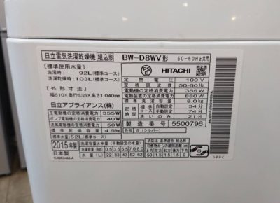 hitachi　ヒタチ　beat wash　乾燥機能付　洗濯機