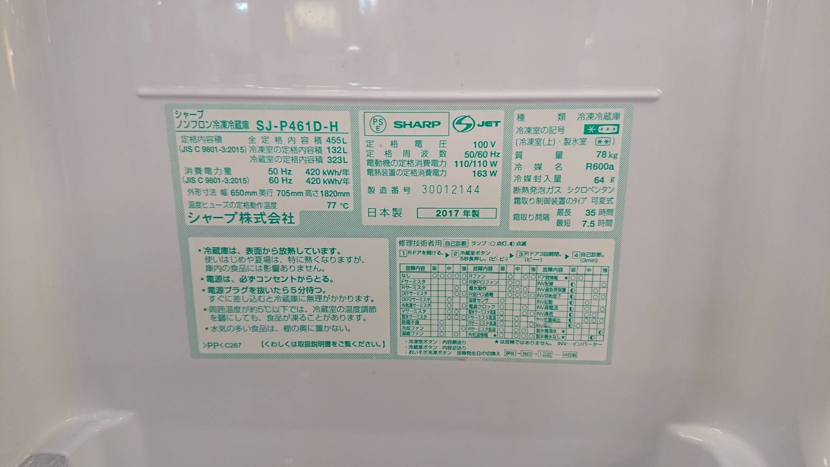 ☆SHARP シャープ 455L 冷蔵庫 2017年製 ファミリー タイプ 買取しま 