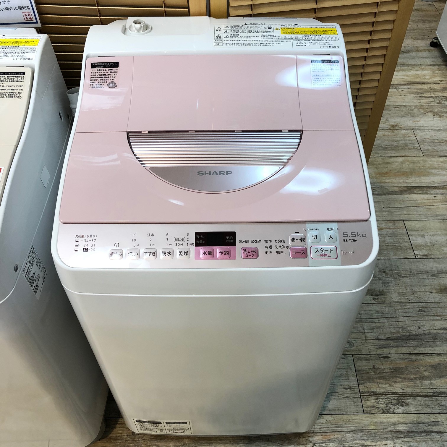 SHARP 2017年製 タテ型洗濯乾燥機 5.5/3.5kg ES-TX5A-P 買取しました ...