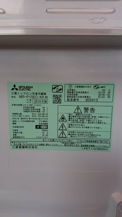 mitsubishi　単身用　冷蔵庫　高年式