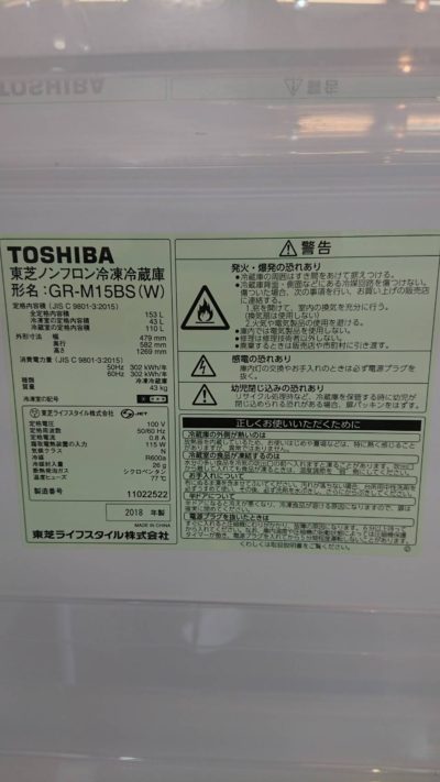 toshiba　国内メーカー　冷蔵庫　高年式