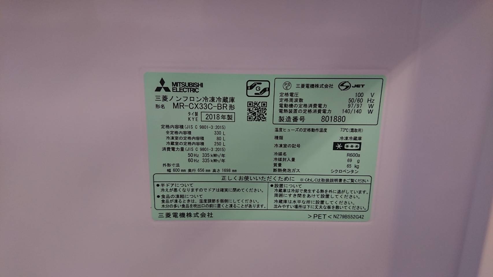 ☆MITSUBISHI 三菱 330L 3ドア 冷蔵庫 2018年製 グロッシーブラウン 