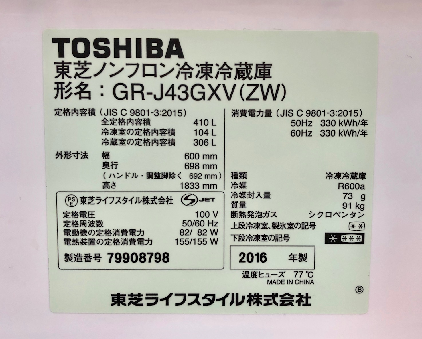 TOSHIBA 2016年製 410L 5ドア冷凍冷蔵庫 GR-J43GXV 買取しました 