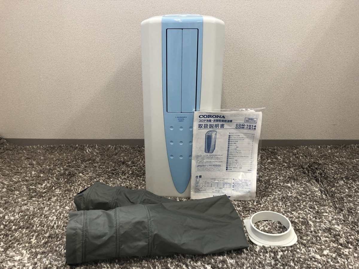 CORONA（コロナ） 冷風・衣類乾燥除湿機「どこでもクーラー」 CDM-1014 2014年製 買取しました。 | 愛知と岐阜のリサイクル