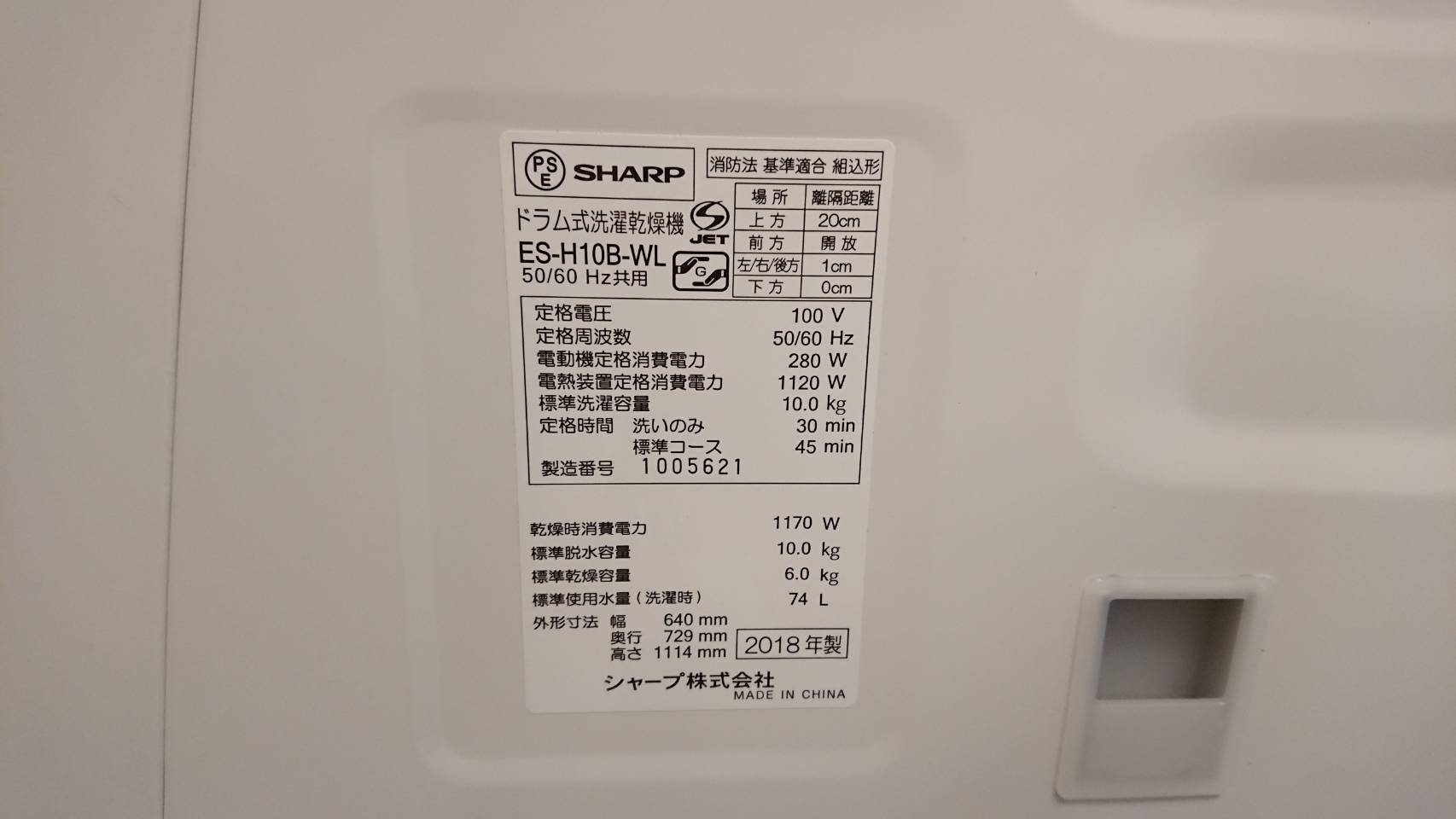 ☆SHARP シャープ 10/6㎏ ドラム式洗濯乾燥機 2018年製 プラズマ 