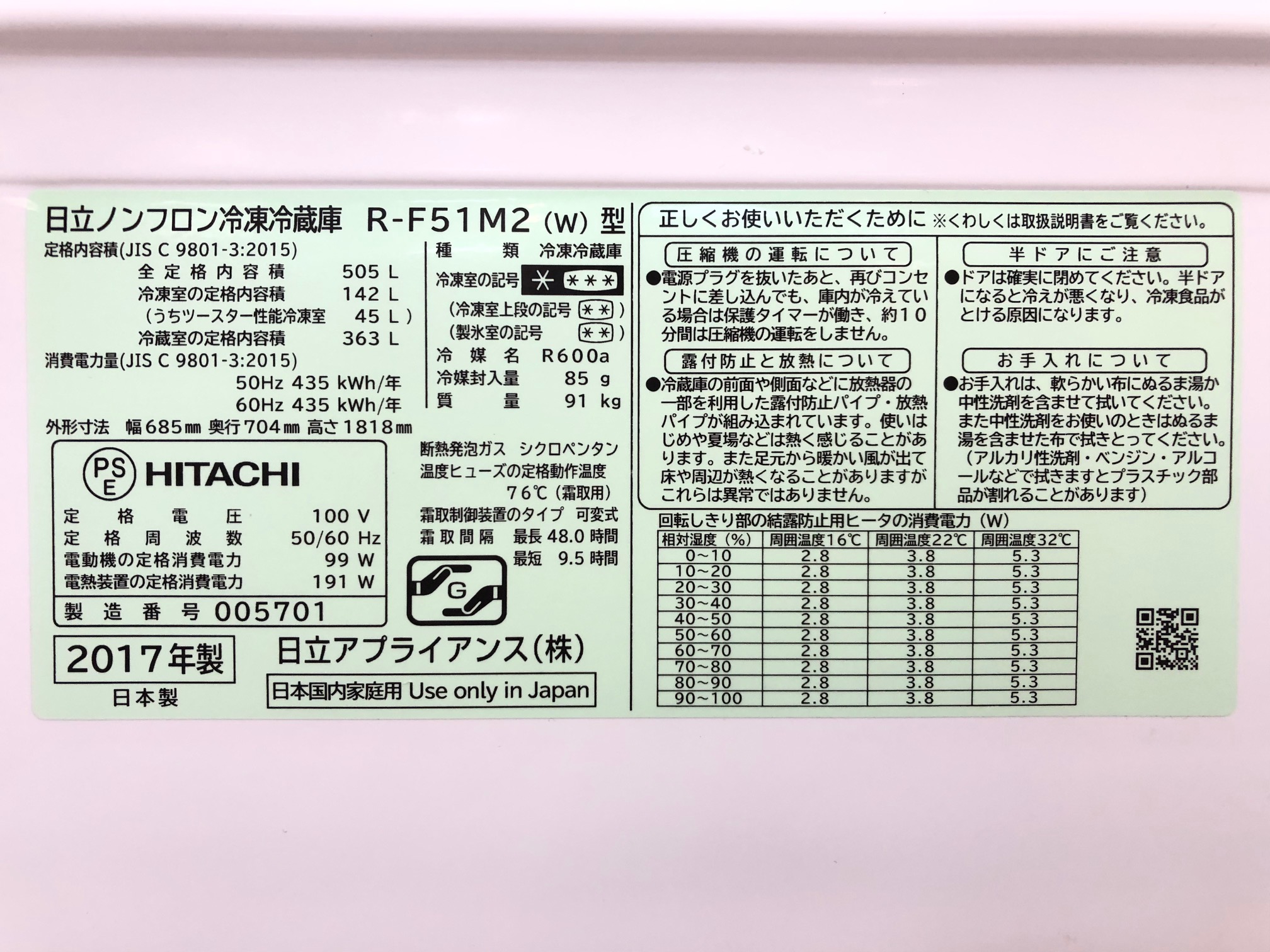 HITACHI / 日立 2017年製 505L 6ドア冷蔵庫 R-F51M2-W フレンチドア