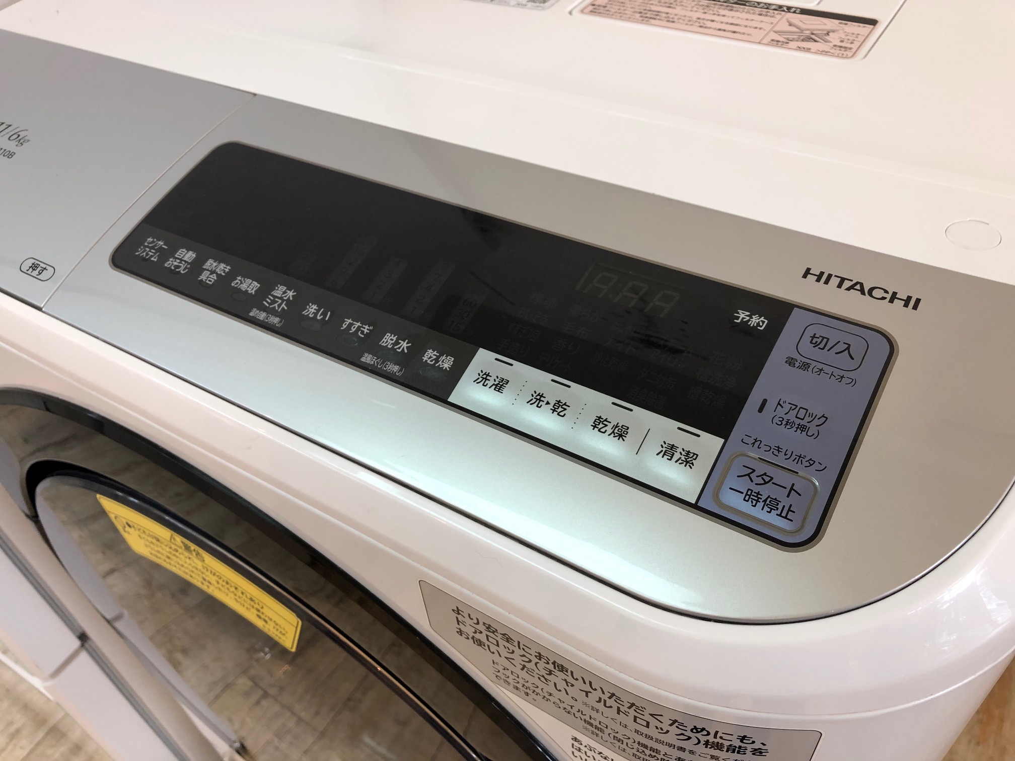 日立のドラム式洗濯乾燥機 HITACHI BD-NV110BL 11kg/6kg