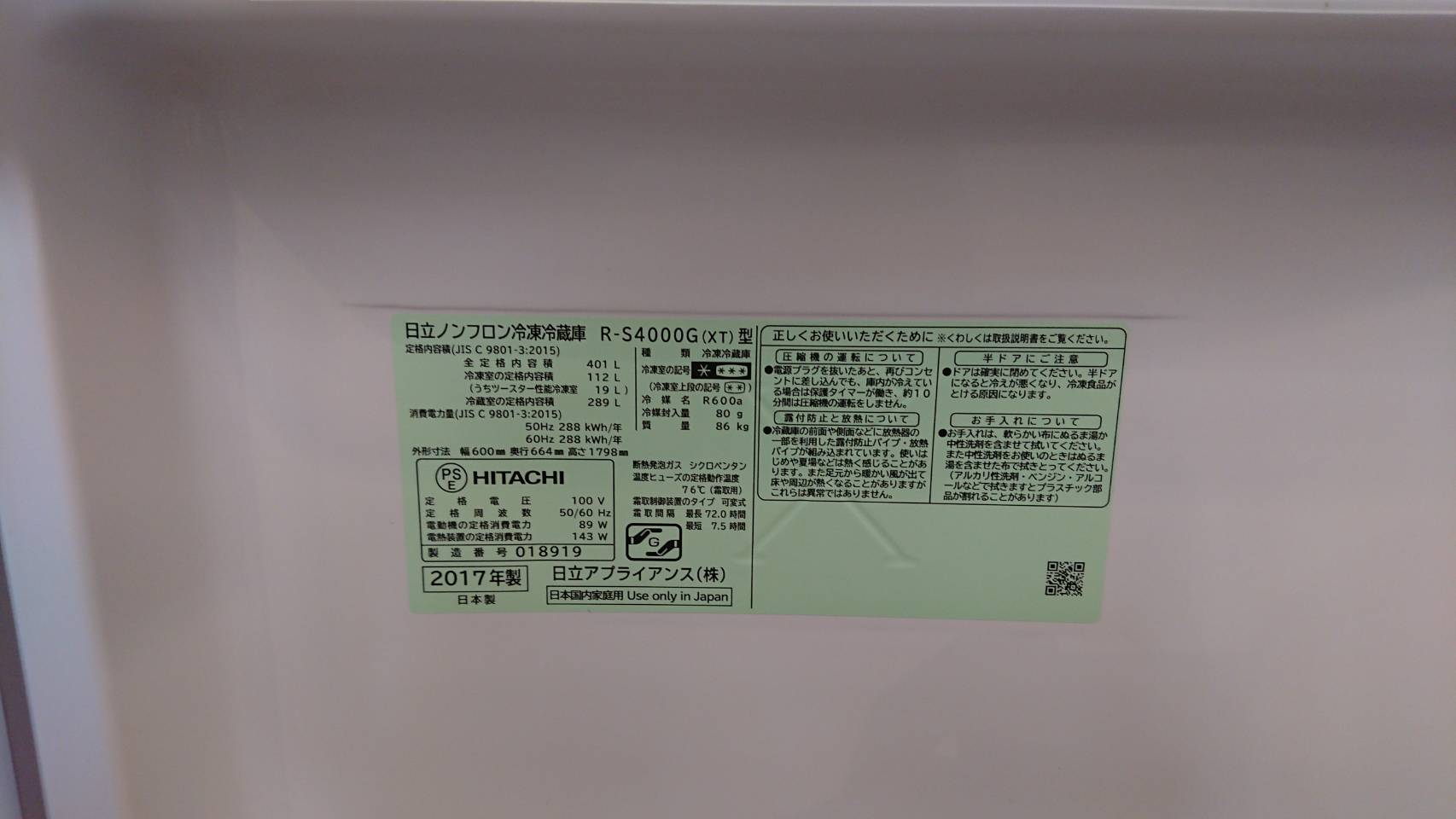 ☆HITACHI 日立 401L 5ドア 冷蔵庫 2017年製 真空チルド スリムタイプ 