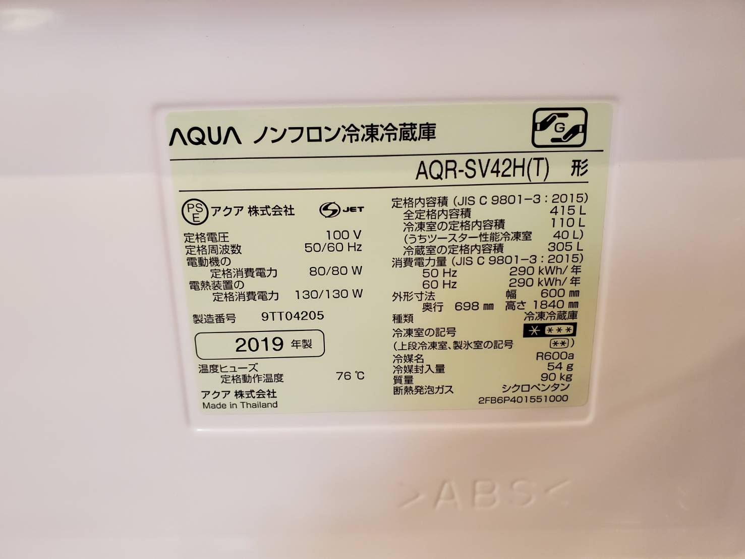 ☆AQUA アクア 415L 5ドア冷蔵庫 2019年製 ファミリータイプ 大型 冷蔵 