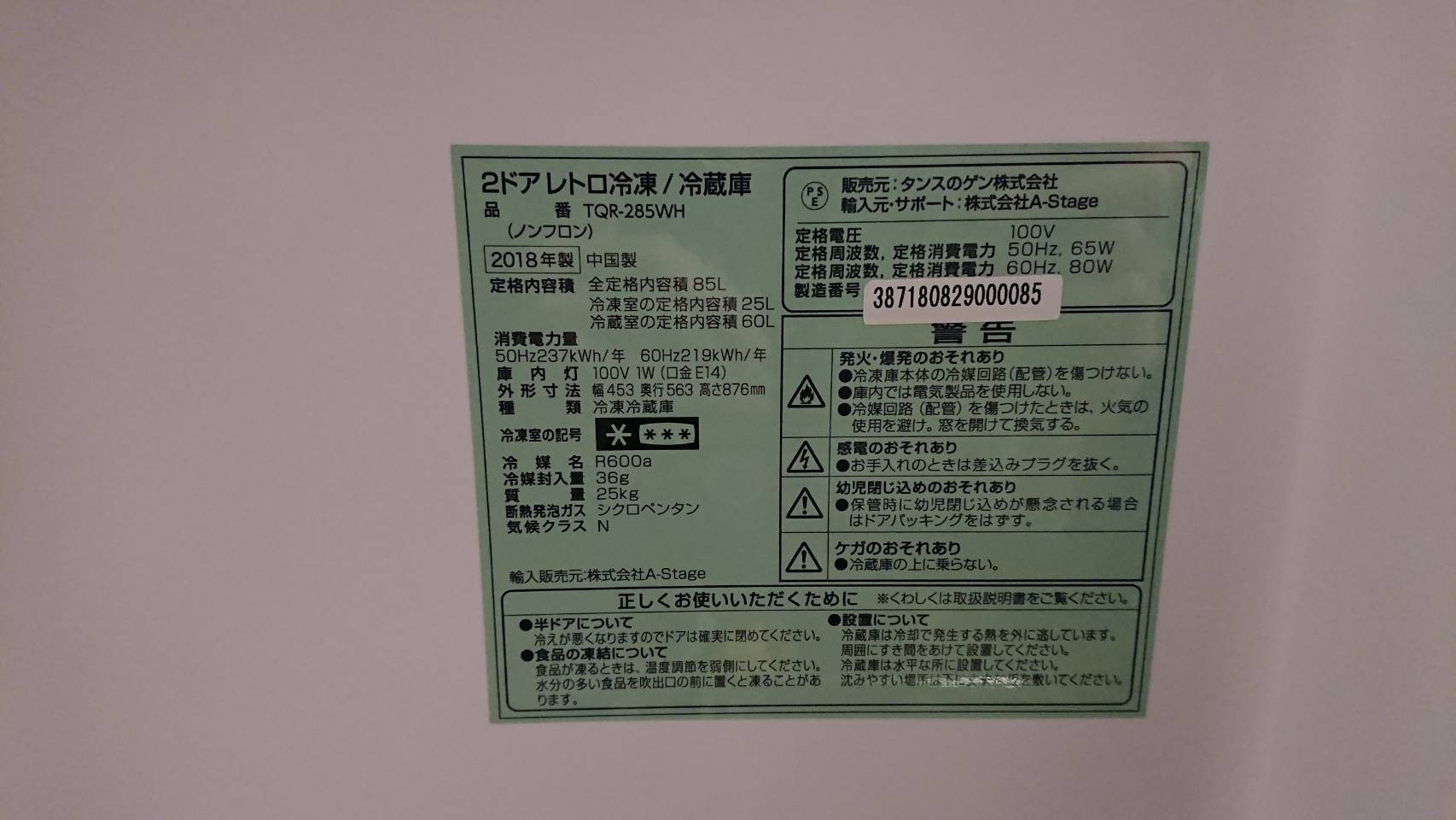 ☆85L 2ドア冷蔵庫 2018年製 レトロ かわいい 冷凍冷蔵庫 買取しました 