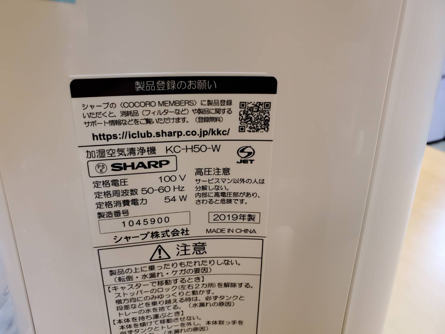 ☆新品 未使用品 SHARP シャープ 2019年製 プラズマクラスター 加湿 