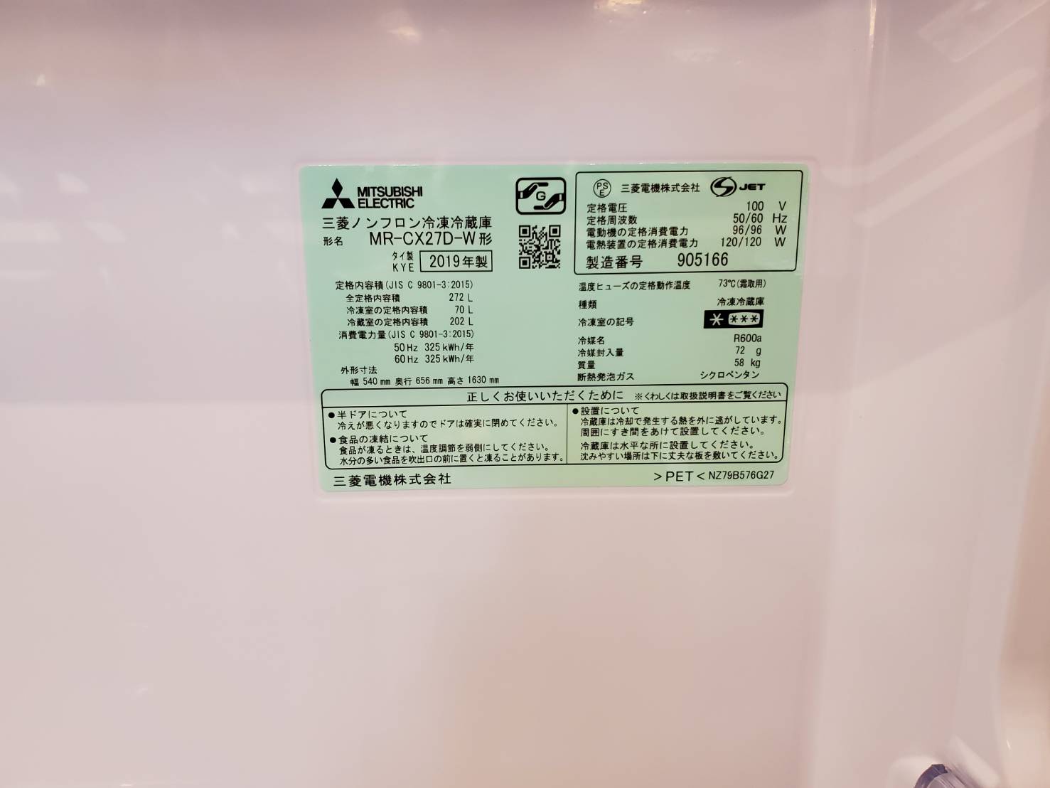 ☆MITSUBISHI 三菱 272L 3ドア冷蔵庫 2019年製 コンパクト 冷凍冷蔵庫 