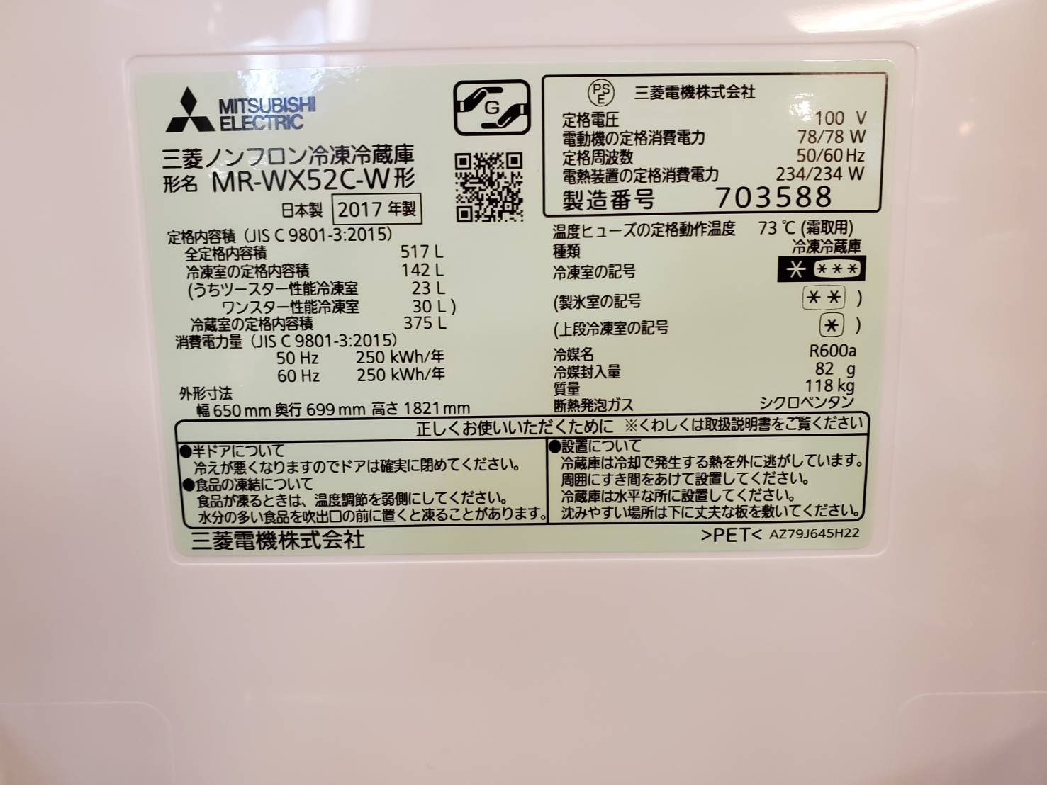 ☆MITSUBISHI 三菱 517L 6ドア冷蔵庫 2017年製 大型 冷凍冷蔵庫 買取 