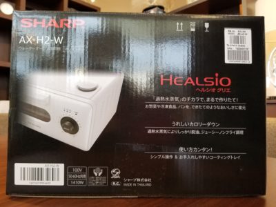 SHARP　HEALSIO　ヘルシオグリエ　ウォーターオーブン専用機　AX-H2-W