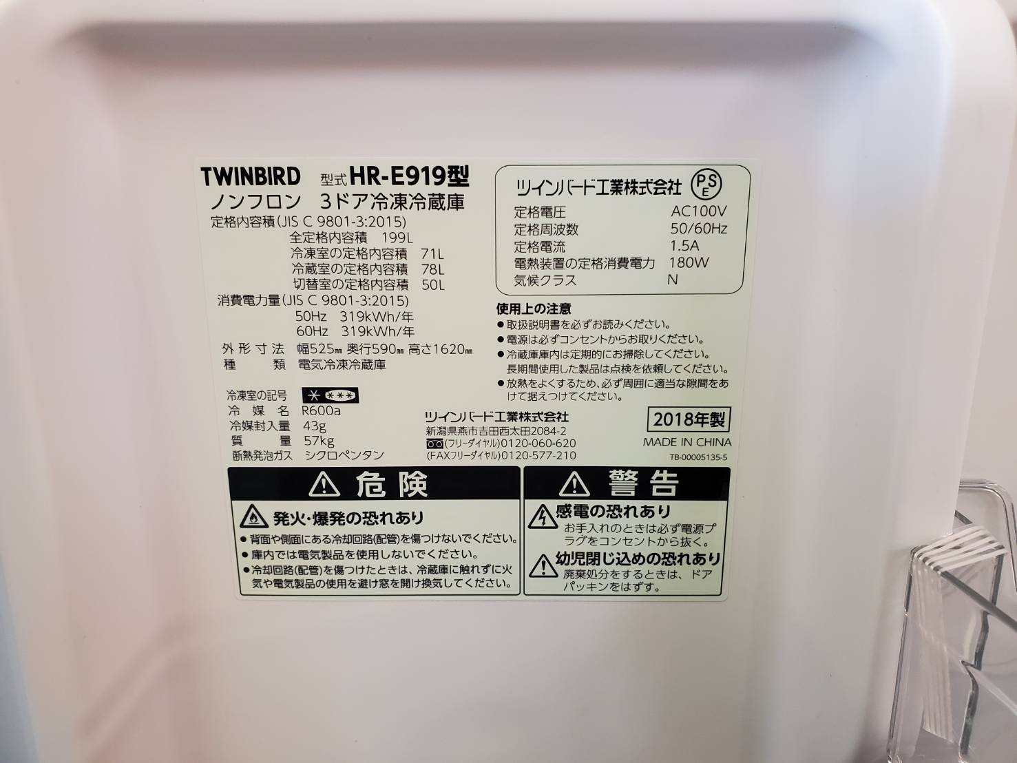 ☆TWINBIRD ツインバード 199L 3ドア 冷蔵庫 2018年製 大容量 冷凍庫 