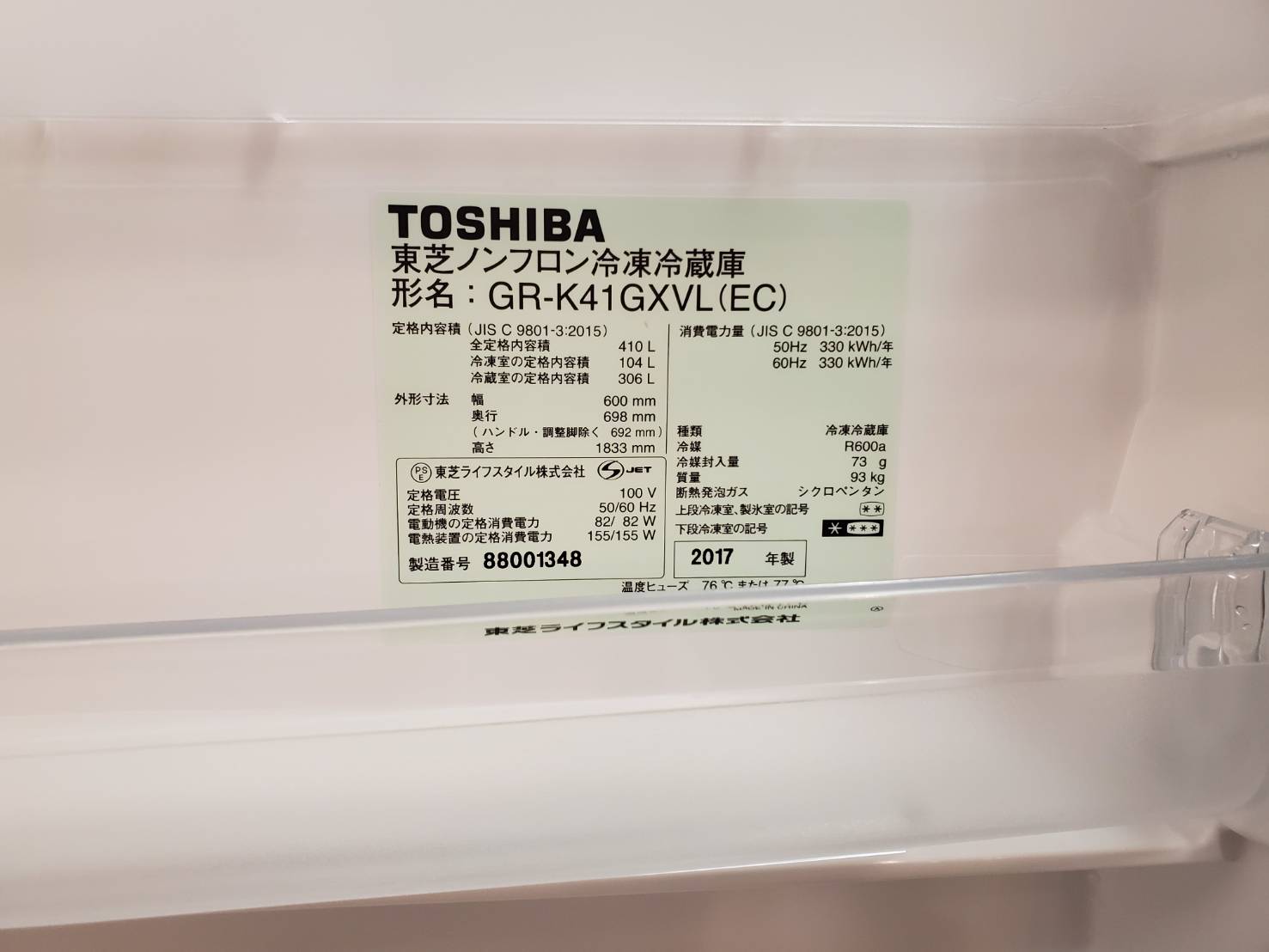 ☆TOSHIBA 東芝 410L 5ドア 冷蔵庫 2017年製 左開き 冷凍冷蔵庫 買取 