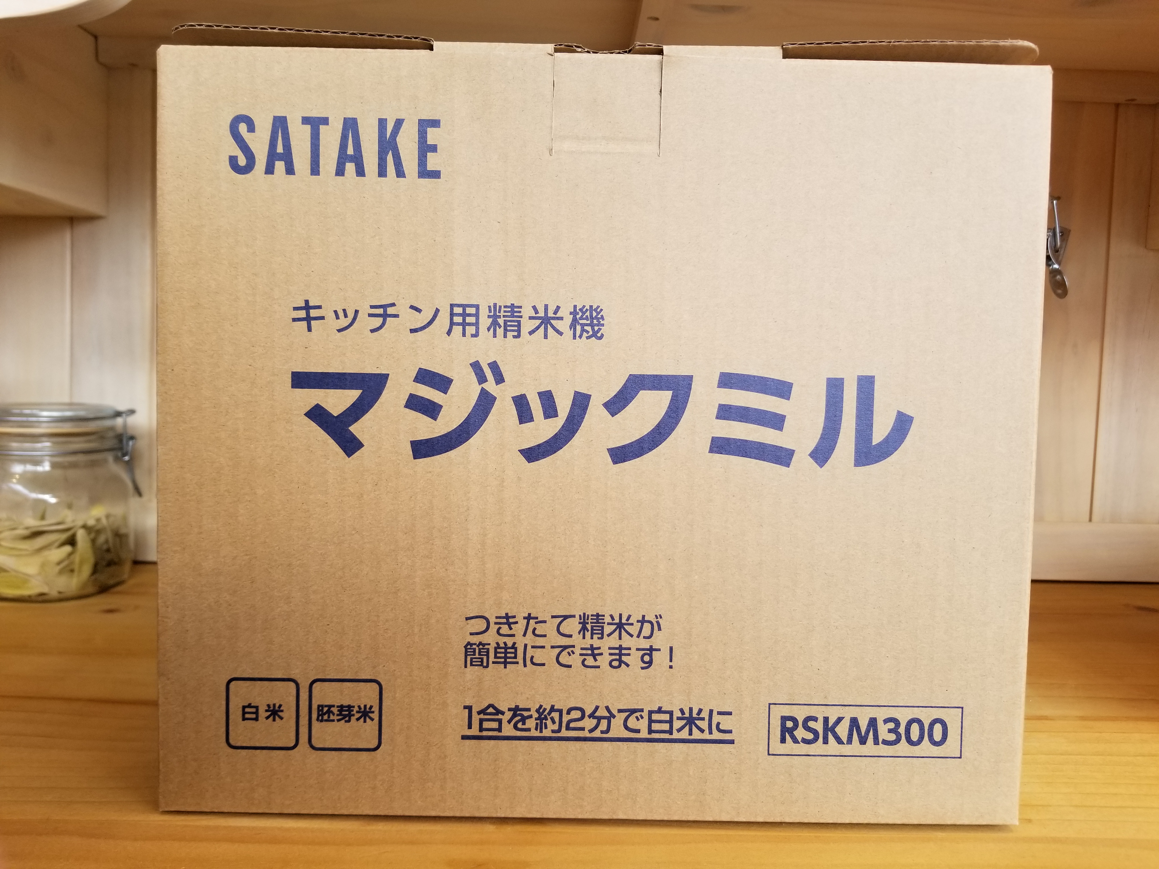 新品未使用品】 SATAKE / サタケ キッチン用精米機 マジックミル 