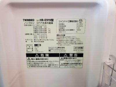 twinbird　ツインバード　200L　中型　冷凍冷蔵庫　2018年