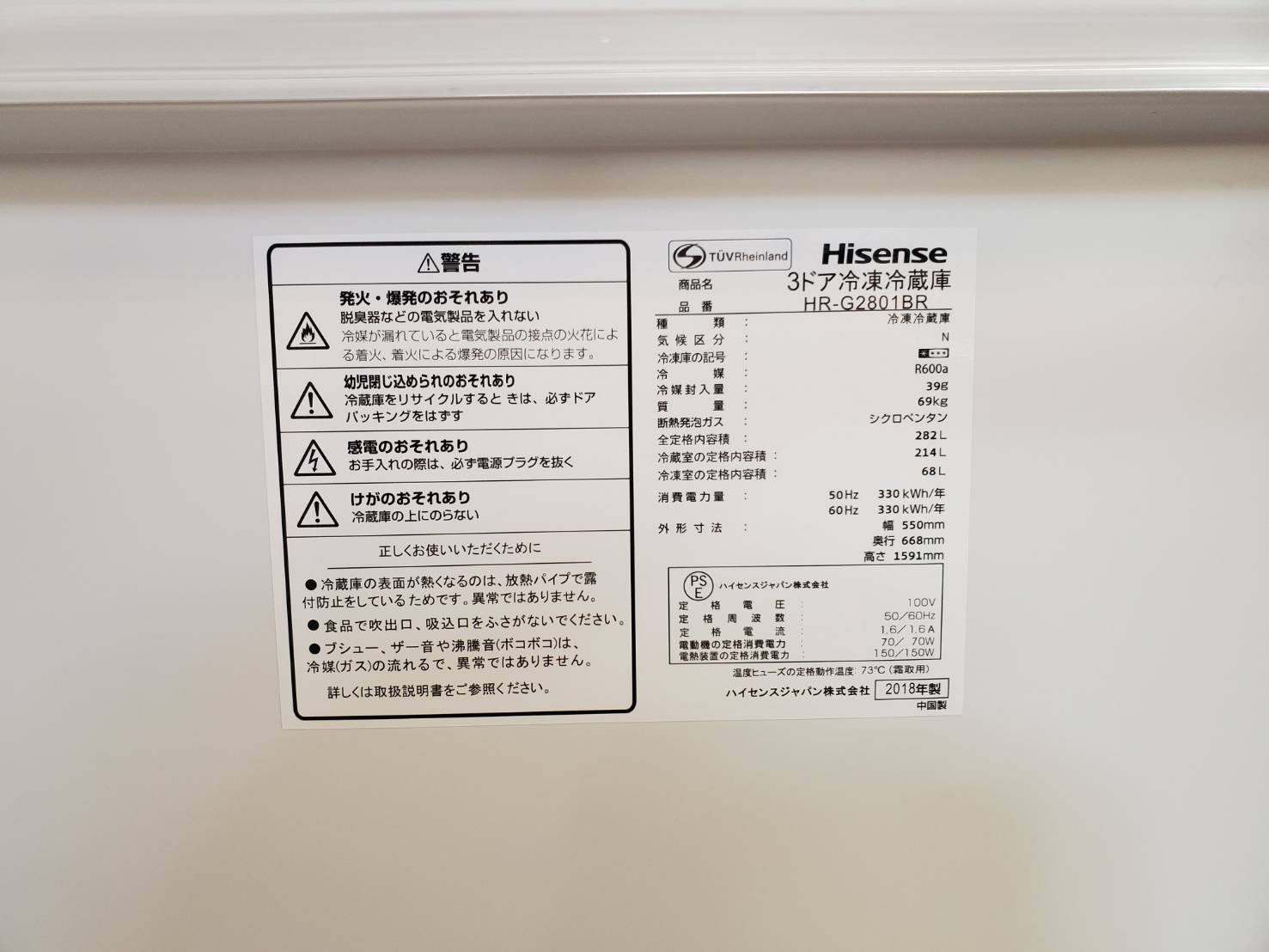 ☆Hisense ハイセンス 282L 3ドア冷蔵庫 2018年製 ダークブラウン 