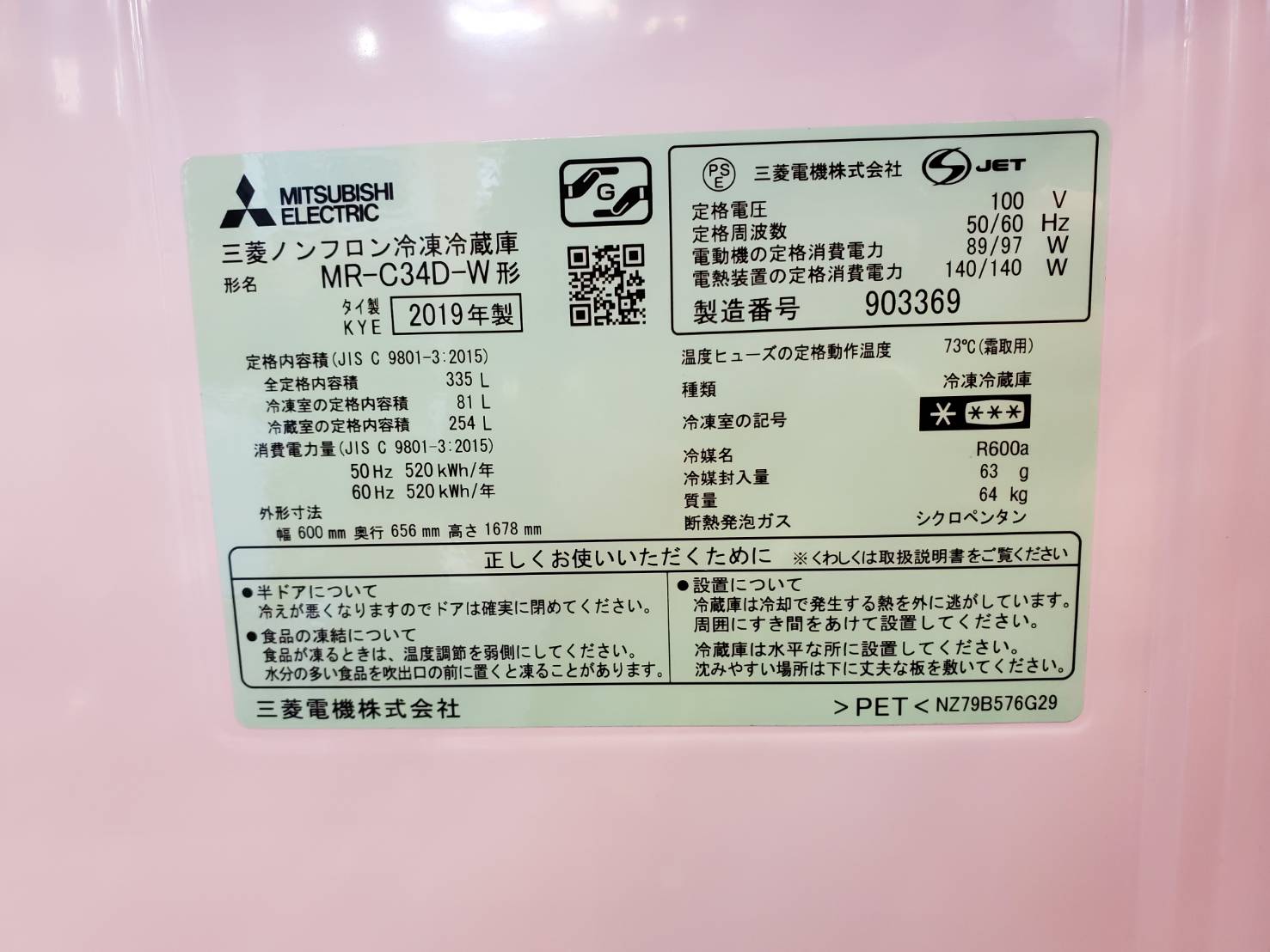 ☆MITSUBISHI 三菱 335L 3ドア冷蔵庫 2019年製 ホワイトカラー 冷凍 