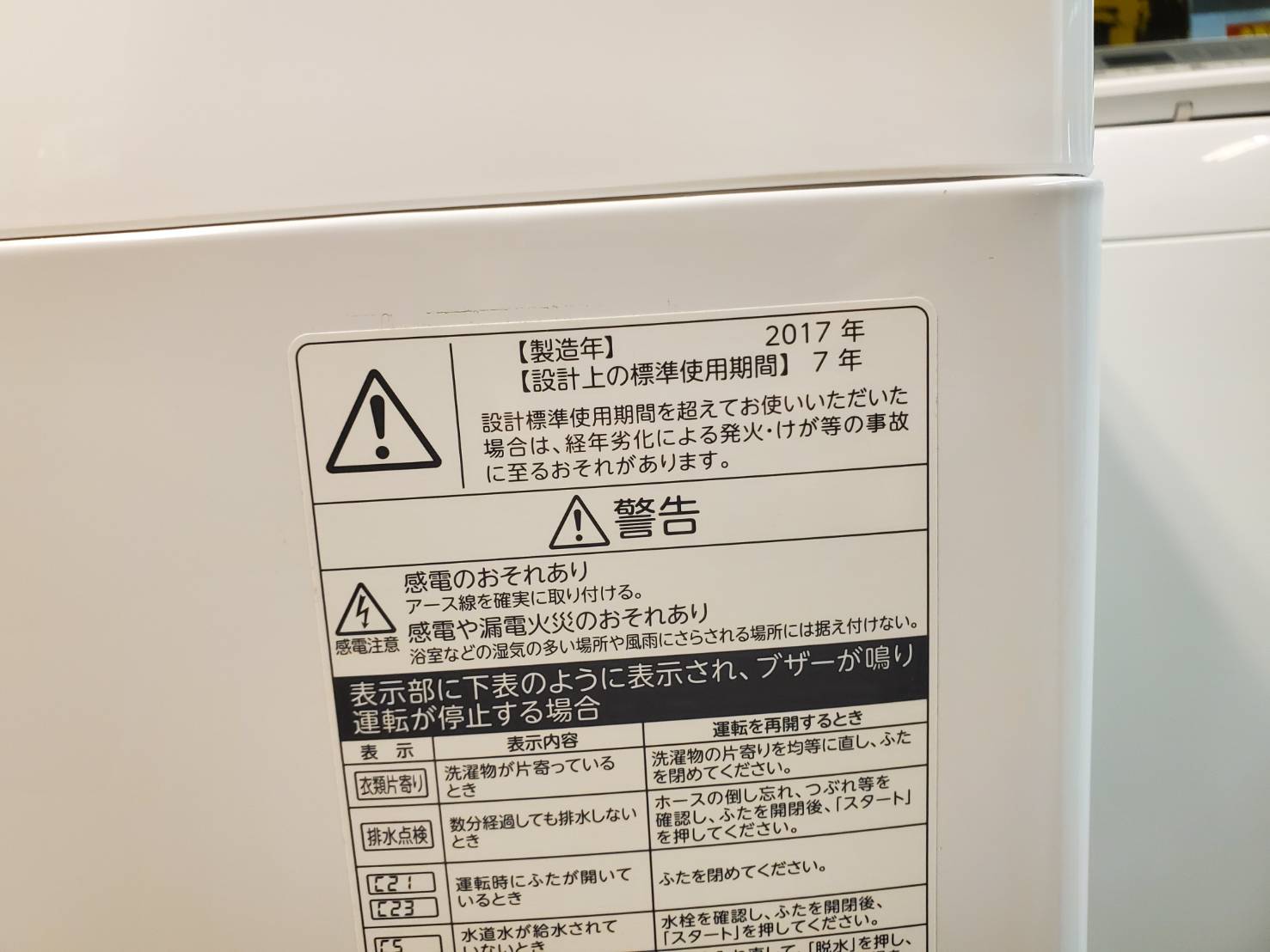 ☆TOSHIBA 東芝 7.0㎏ 洗濯機 ZABOON 2017年製 全自動洗濯機 買取しま 