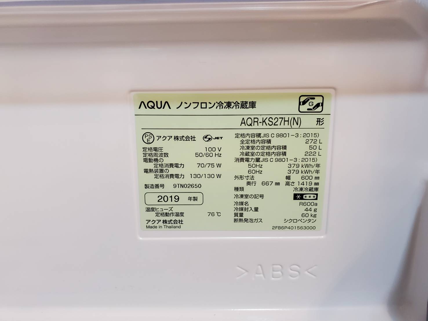 Aqua アクア 272l 3ドア冷蔵庫 19年製 美品 自動製氷付き 冷凍冷蔵庫 買取しました 愛知と岐阜のリサイクルショップ 再良市場