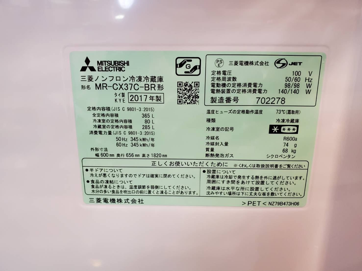 ☆MITSUBISHI 三菱 365L 3ドア冷蔵庫 2017年製 右開き 左開き 2台 