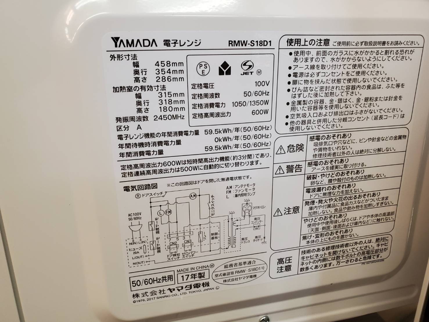 Yamada ヤマダ電機 Hello Kitty ハローキティ 電子レンジ 17年製 買取しました 愛知と岐阜のリサイクルショップ 再良市場