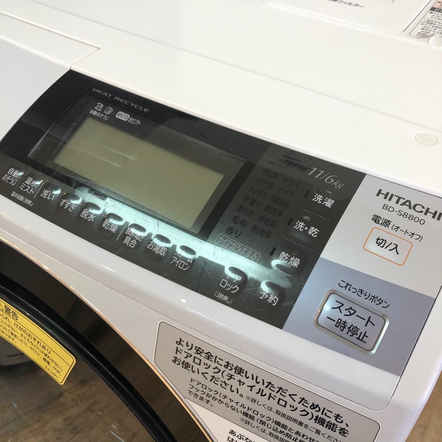 HITACHI / 日立 2016年製 ビッグドラムスリム ドラム式洗濯乾燥機 
