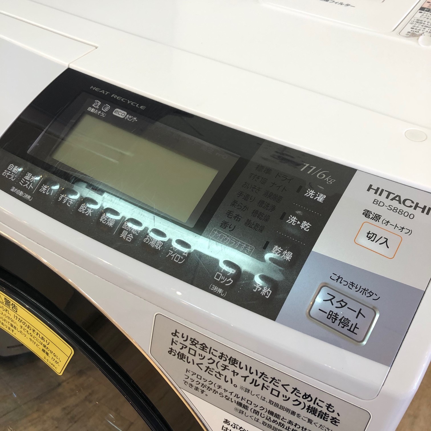 HITACHI / 日立 2016年製 ビッグドラムスリム ドラム式洗濯乾燥機