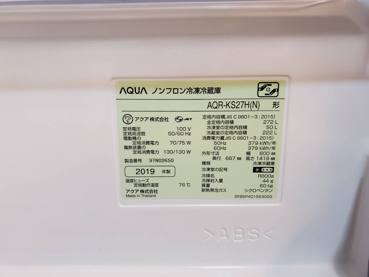 ☆AQUA アクア 272L 3ドア冷蔵庫 2019年製 美品 自動製氷付き 冷凍 
