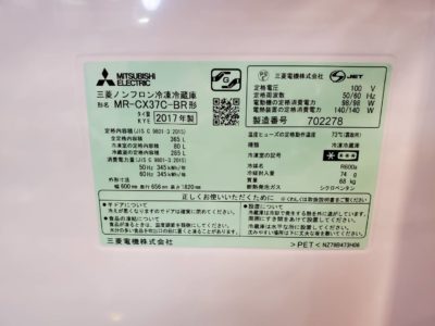 Mitsubishi　みつびし　三菱　冷凍冷蔵庫　大容量　自動製氷　グロッシーブラウン