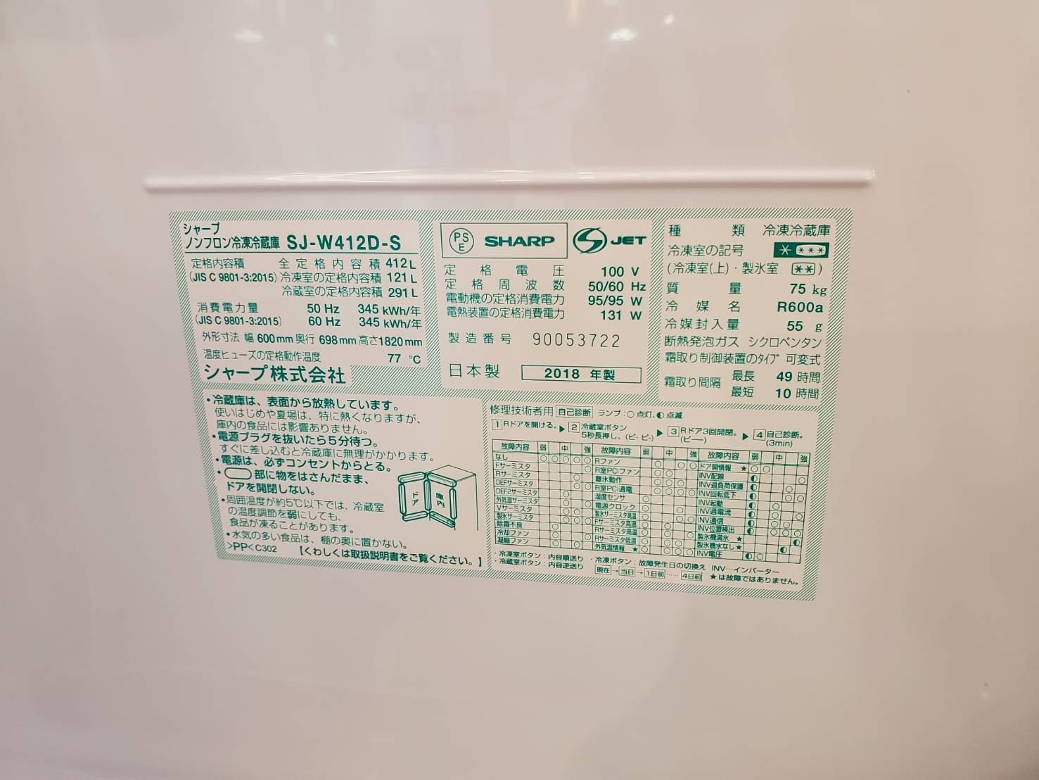 ☆SHARP シャープ 412L 5ドア 冷蔵庫 2018年製 大型 冷凍冷蔵庫 買取 