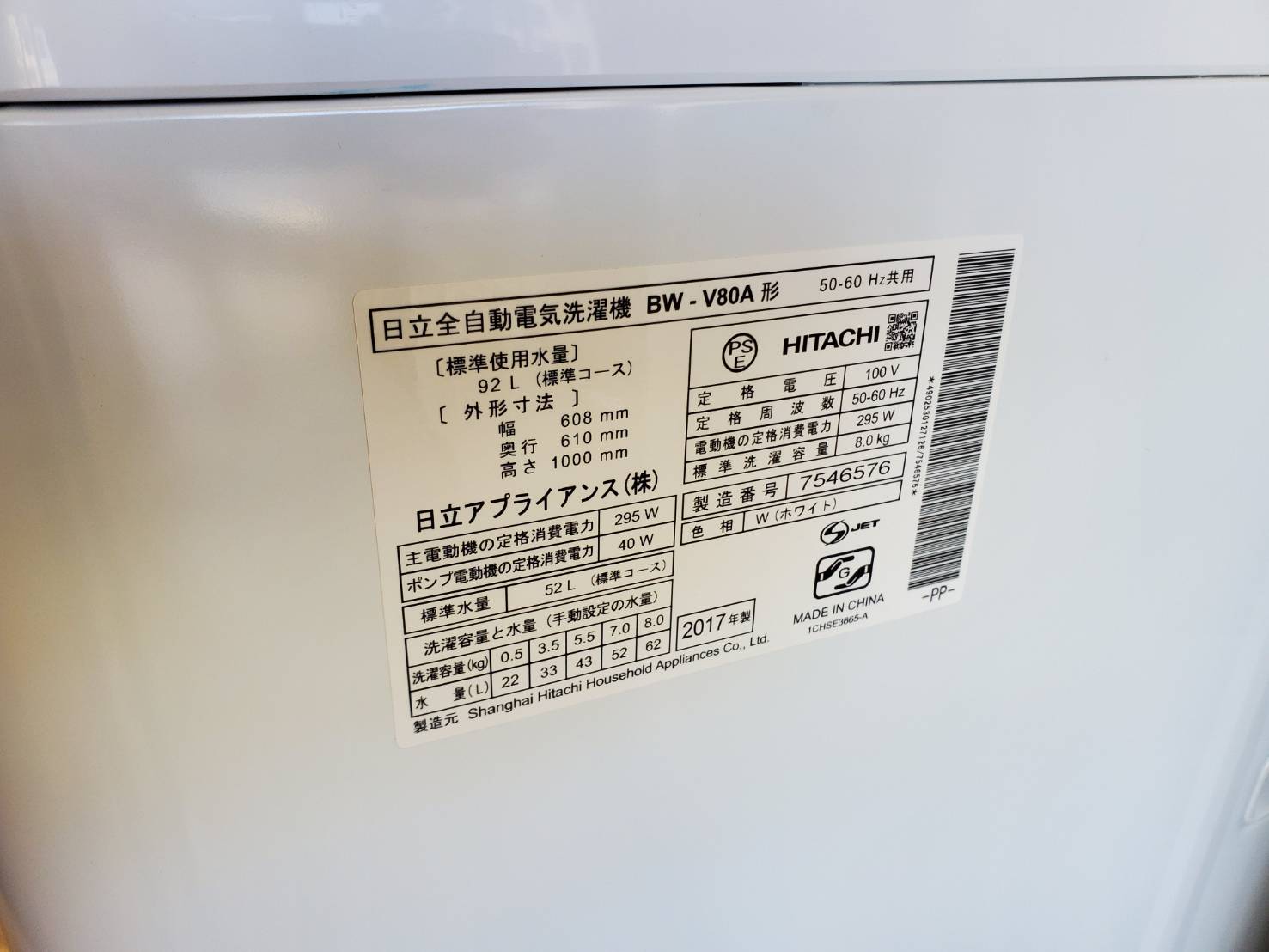 ☆HITACHI 日立 8.0㎏ 洗濯機 BEAT WASH ビートウォッシュ 2017年製 全 