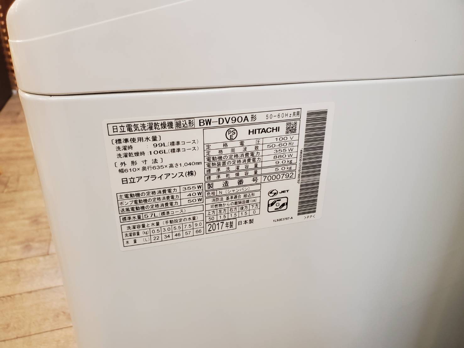 ☆HITACHI 日立 9/5㎏ 洗濯乾燥機 ビートウォッシュ 2017年製 大容量 