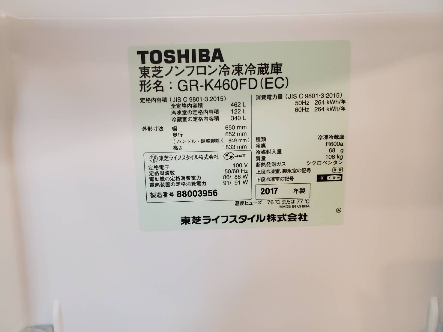 ☆TOSHIBA 東芝 462L 6ドア冷蔵庫 VEGETA ベジータ 2017年製 ガラス 