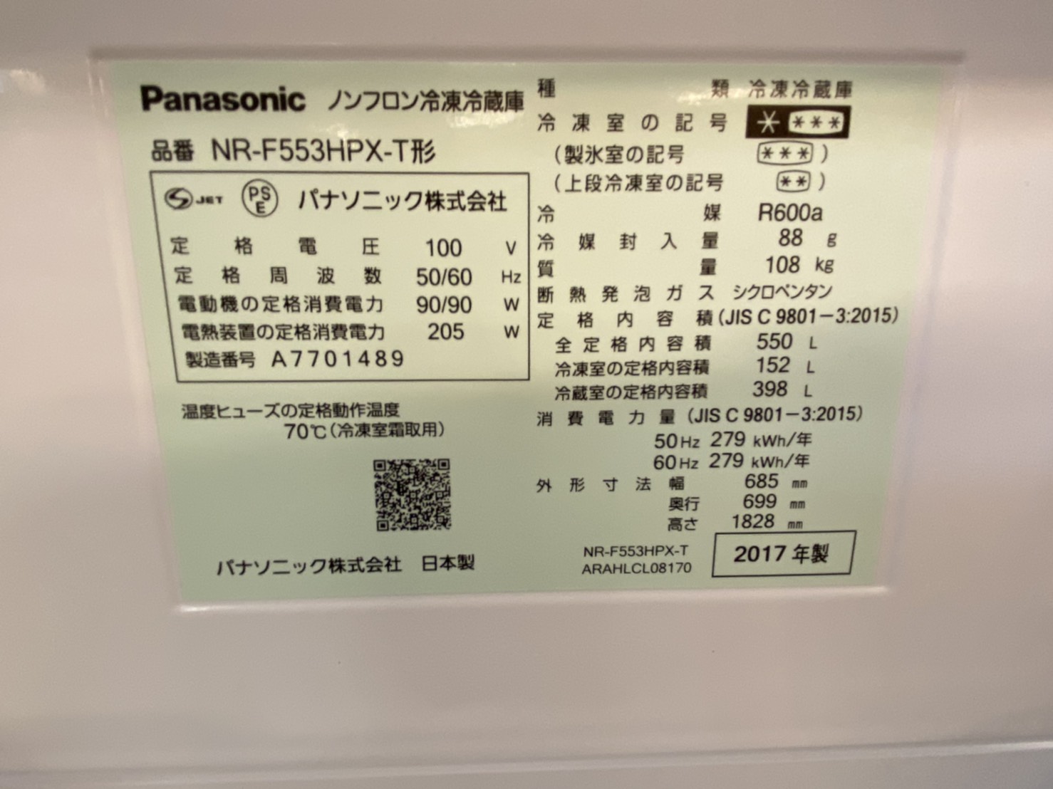☆Panasonic パナソニック 550L 6ドア冷蔵庫 2017年製 大容量 冷凍 