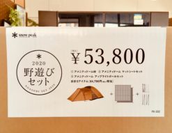 snow peak＊野遊びセット(数量限定品)買取しました！