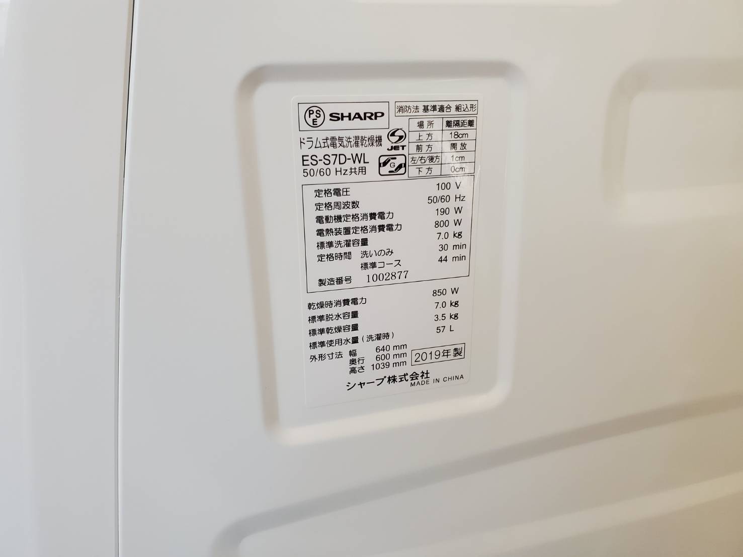 ☆SHARP シャープ 7.0/3.5㎏ ドラム式洗濯乾燥機 2019年製 コンパクト 